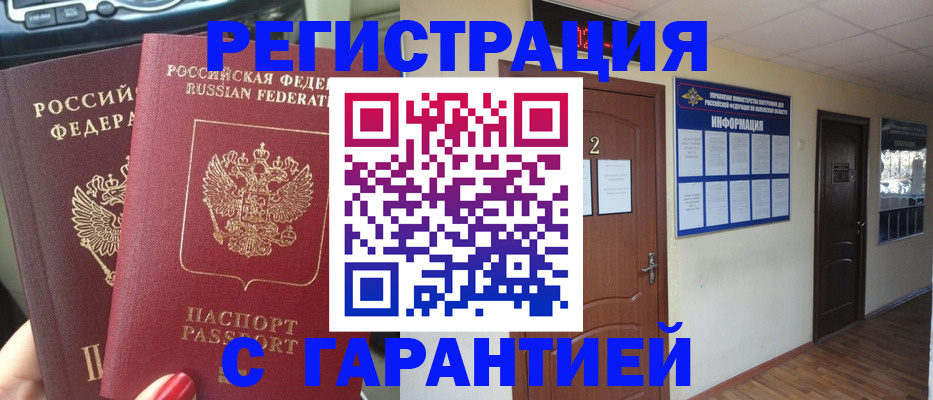 прописка для школы в Домодедово