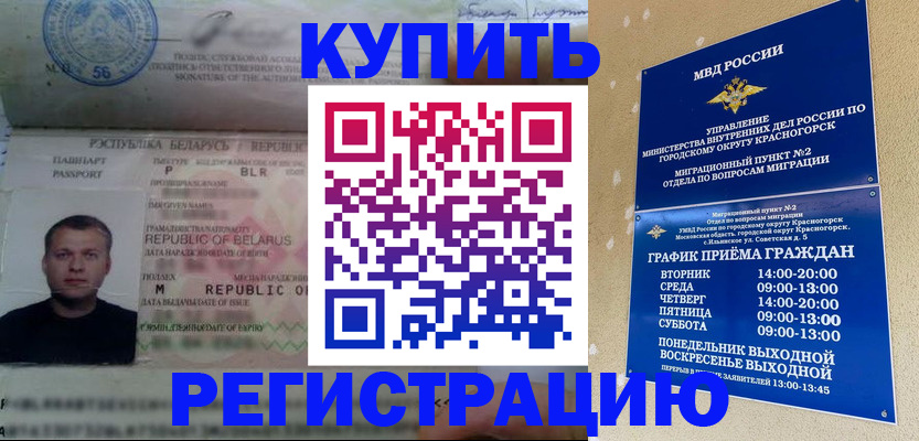 прописка законно в Домодедово