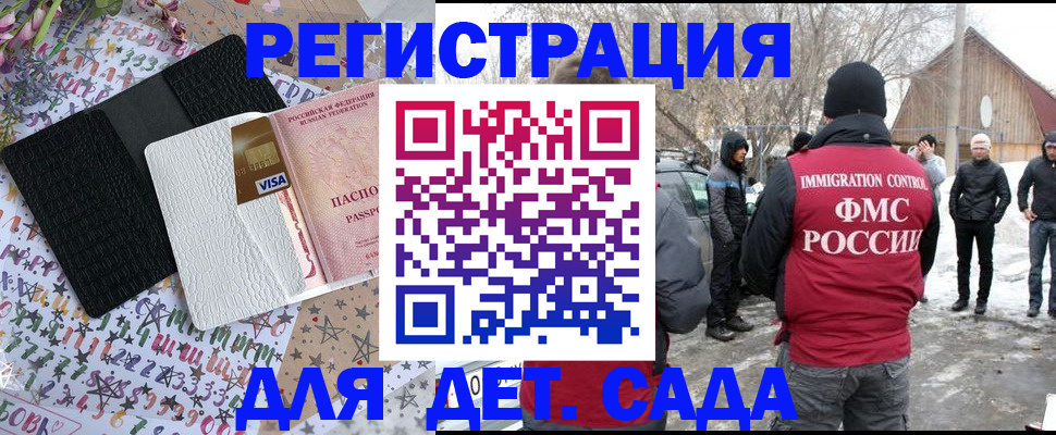 прописка законно в Домодедово