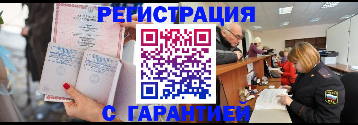 прописка 2025 в Домодедово